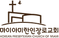 마이아미 한인장로교회